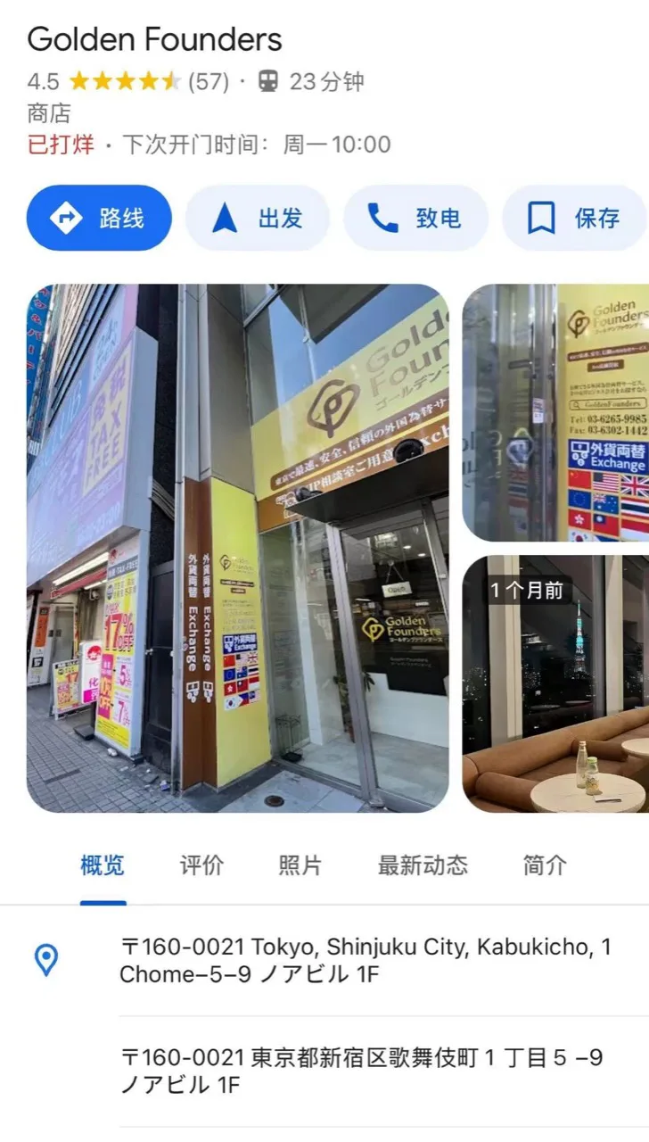 东京歌舞伎町 Golden Founders 换汇点门店照片
