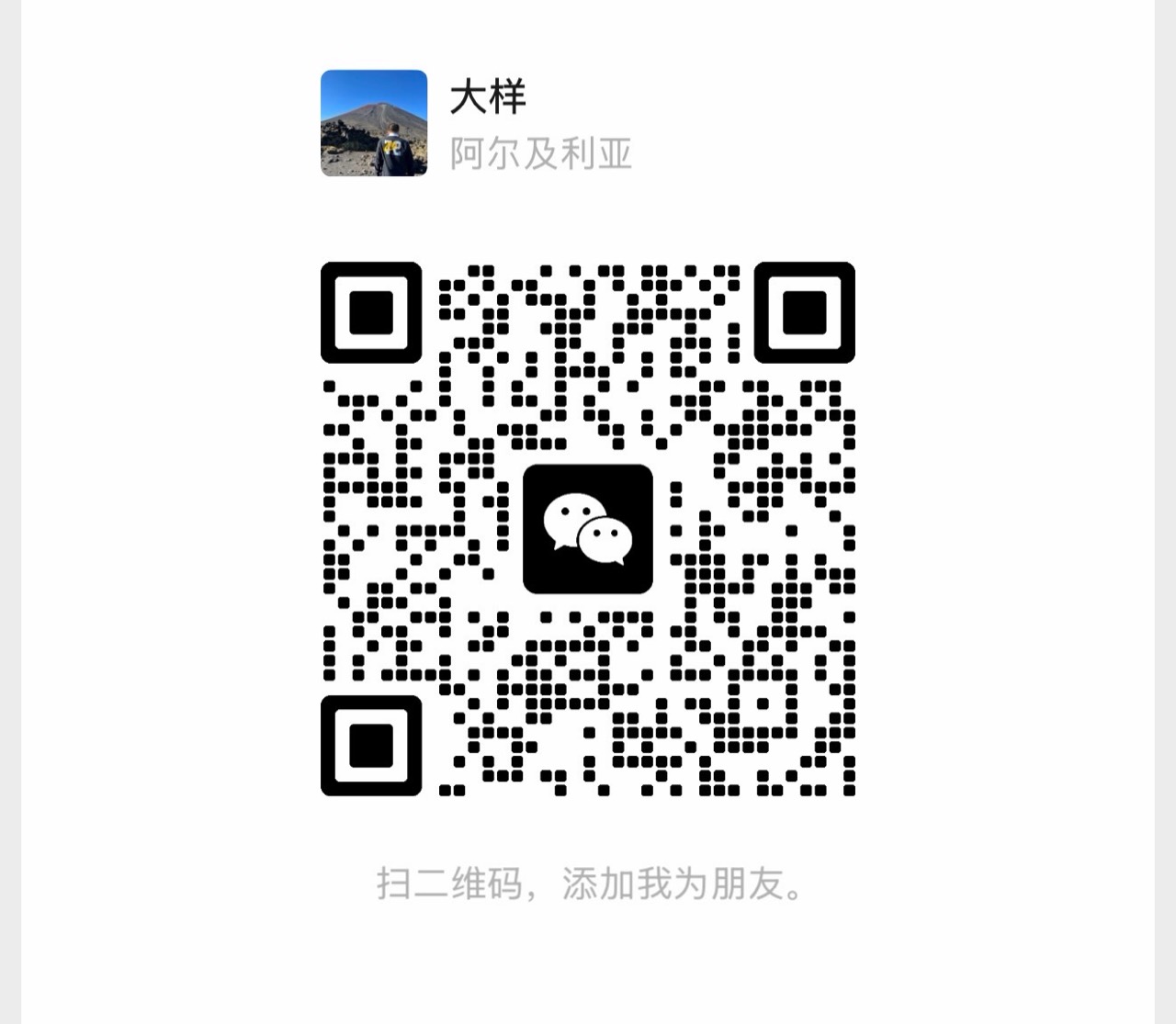 微信联系二维码