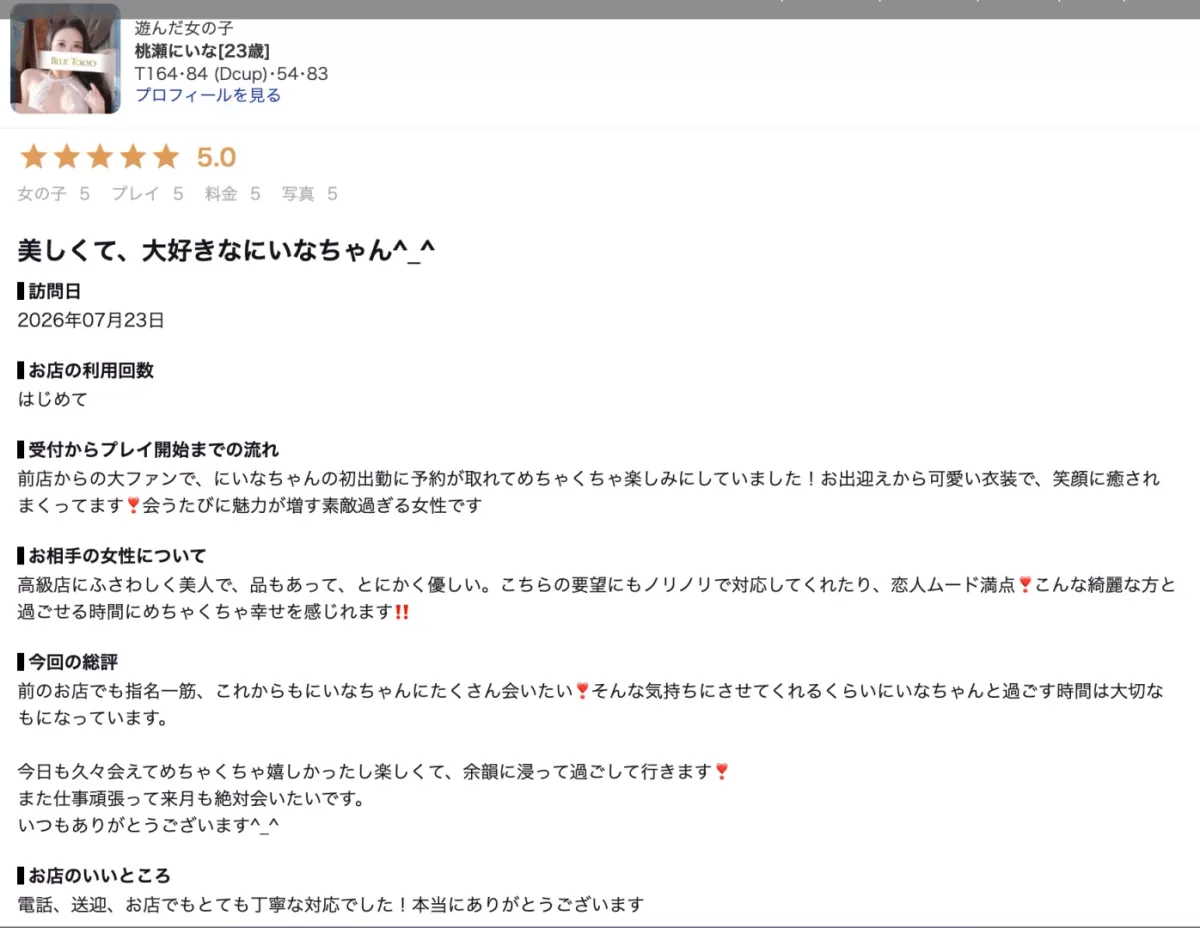桃瀬にいな在BLUE TOKYO PREMIUM的体验文章封面