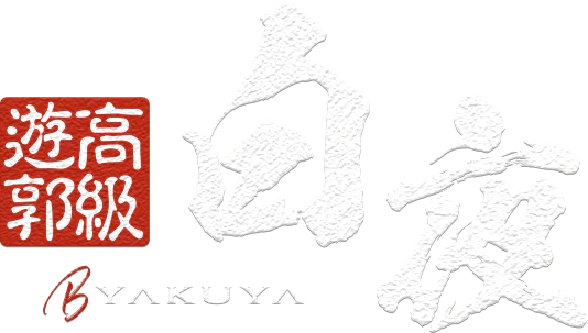BYAKUYA 吉原店铺 Logo