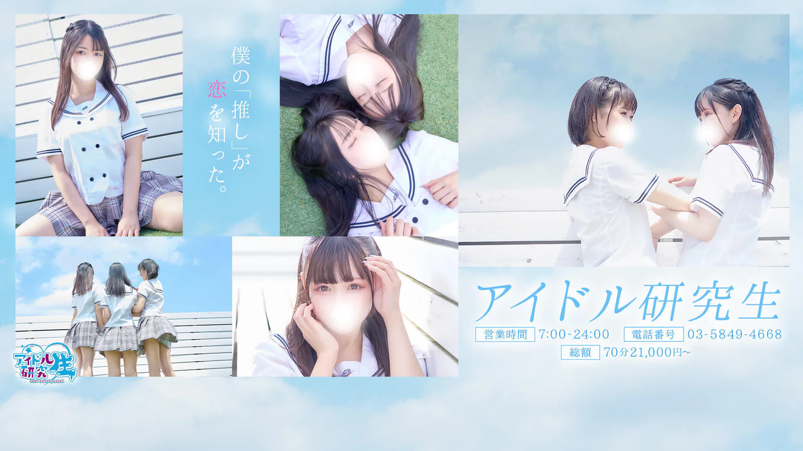 IDOL KENKYUSEI 吉原店铺品牌图