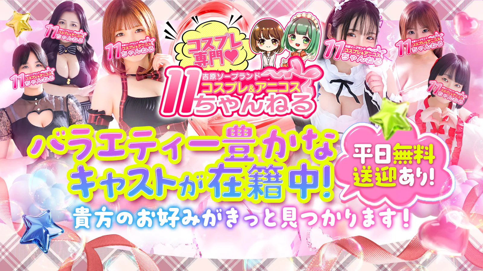 JYUICHI CHANNERU 吉原店铺品牌图
