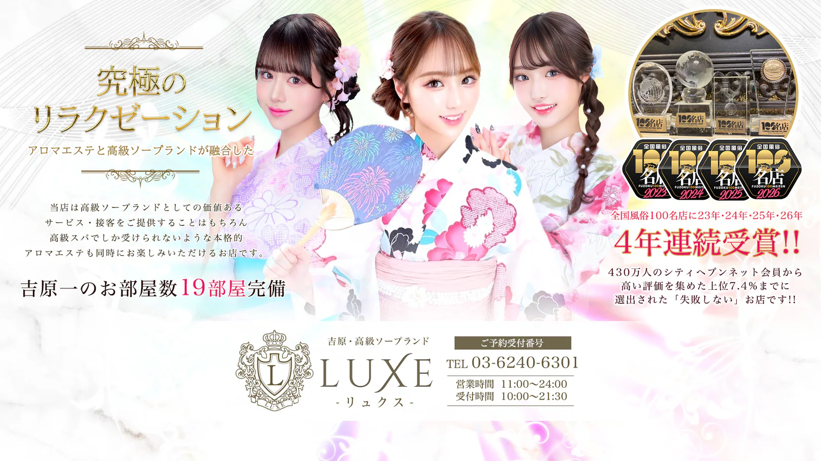 LUXE 吉原店铺品牌图