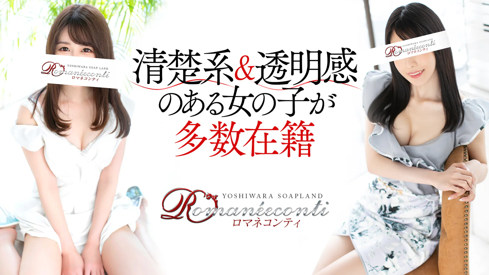 ROMANEE-CONTI 吉原店铺品牌图